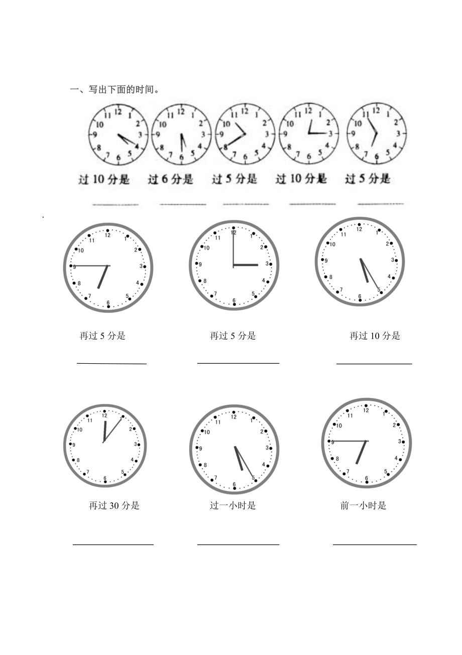 人教版二年级上册数学《认识时间》知识点汇总+练习题