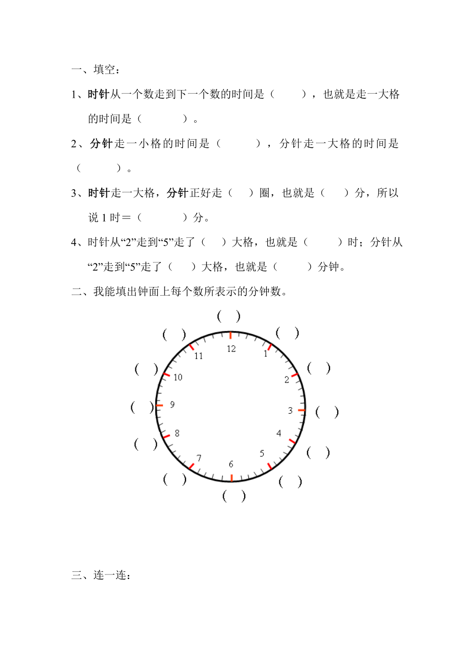 人教版二年级上册数学《认识时间》知识点汇总+练习题