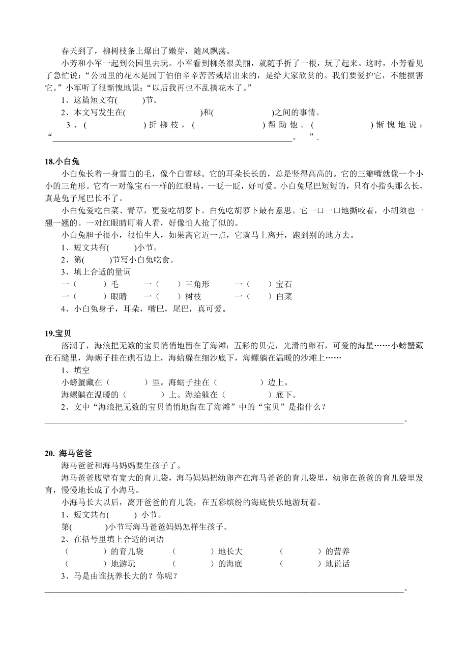 小学一年级语文阅读试题四十篇