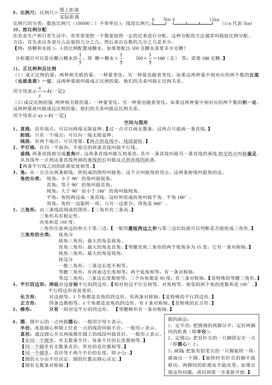 六年级数学期末知识点