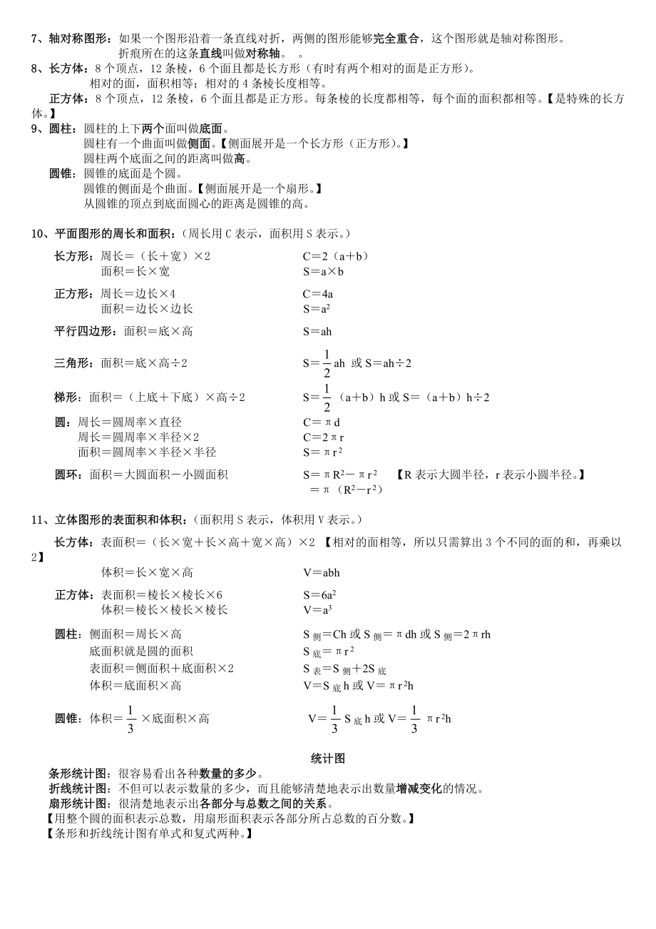 六年级数学期末知识点