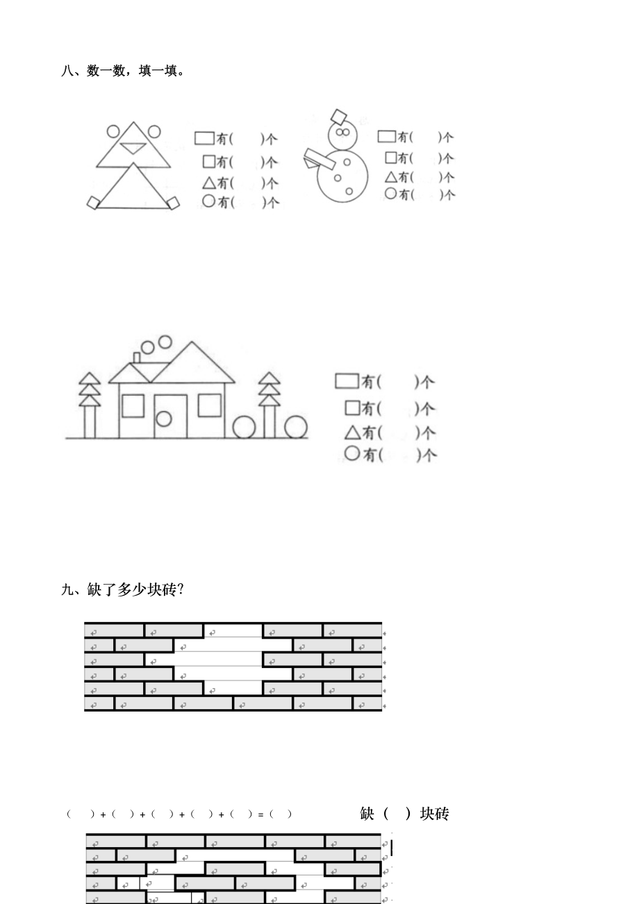 新人教版小学一年级数学下册第一单元练习题