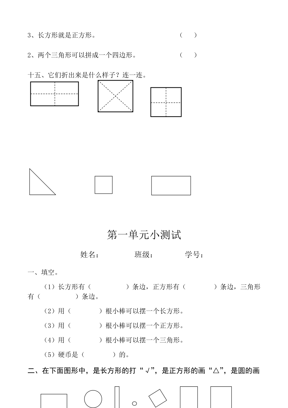 新人教版小学一年级数学下册第一单元练习题