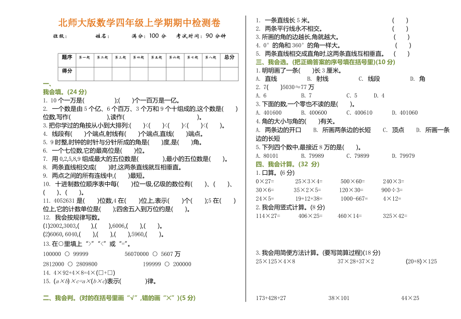 小学四年级数学上册期中测试卷＋答案