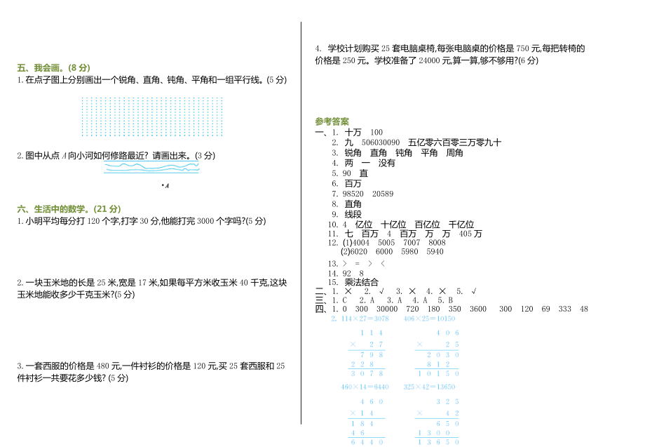 小学四年级数学上册期中测试卷＋答案