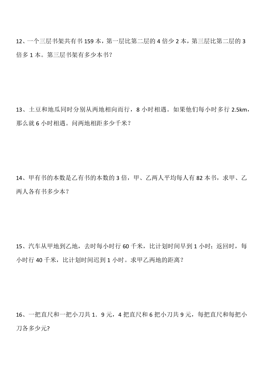 小学五年级数学上册解方程应用题100道