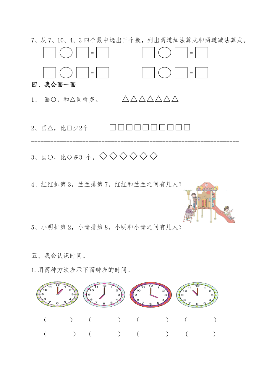 一年级上册数学重点题易错题复习