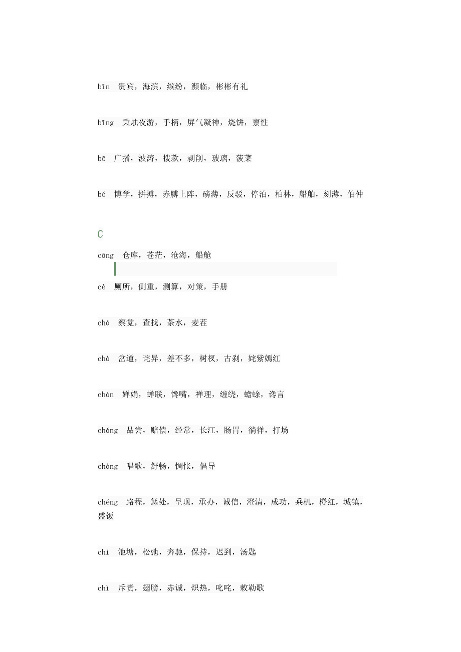 小学语文同音字大全孩子考试不用愁！