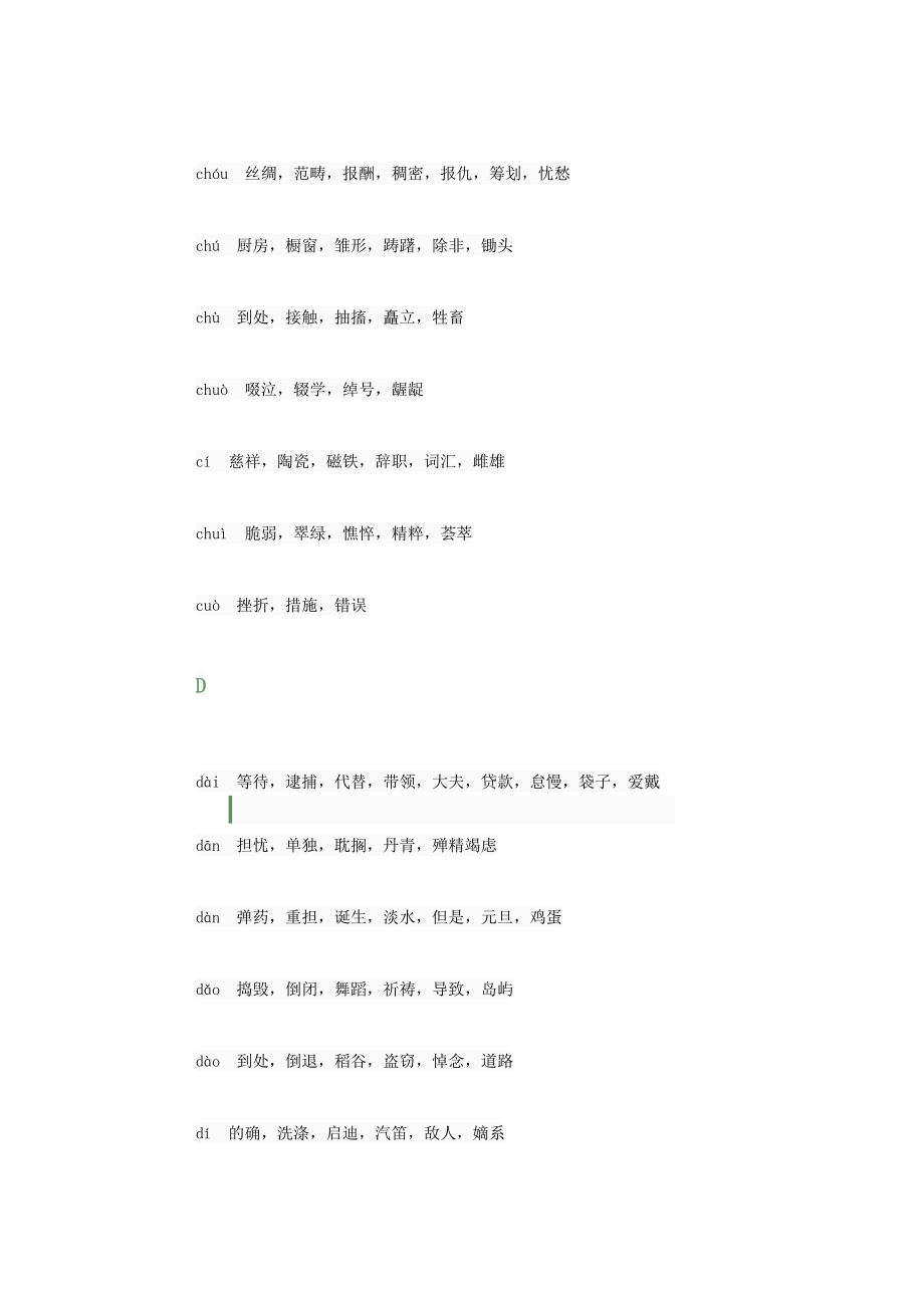 小学语文同音字大全孩子考试不用愁！