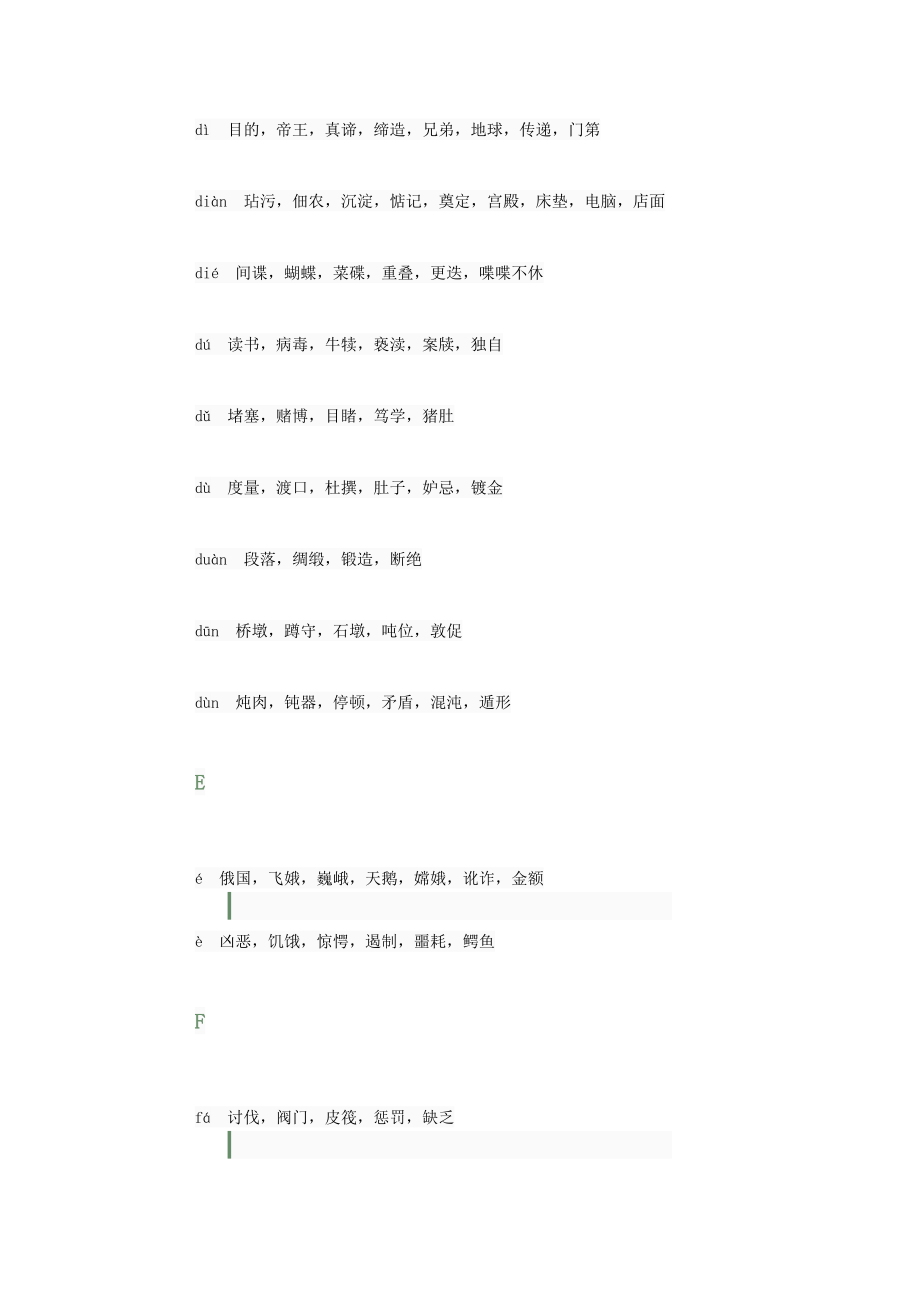 小学语文同音字大全孩子考试不用愁！