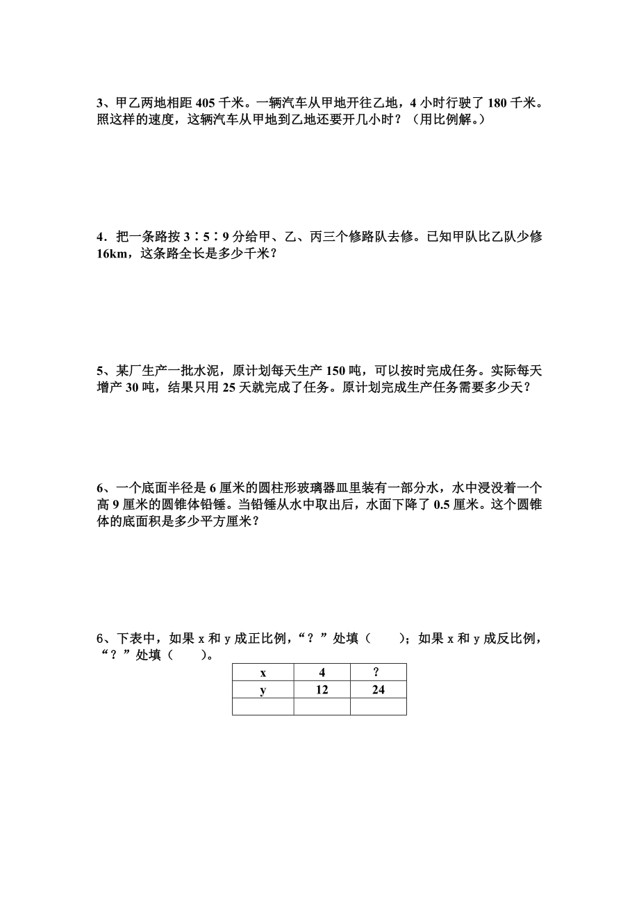 六年级数学下册期中考试易错题精选