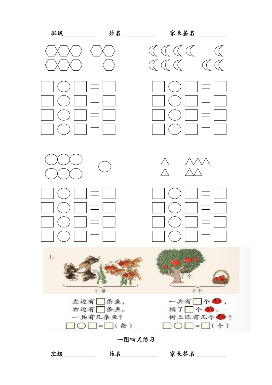 一年级数学一图四式专项综合练习题