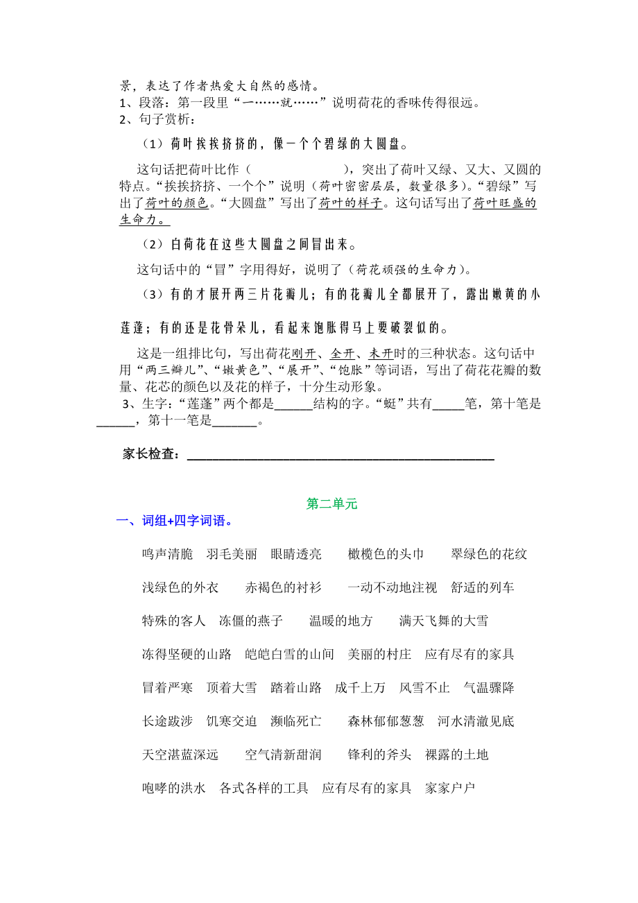 人教版小学三年级语文下册各单元期末重点复习资料（完美版）