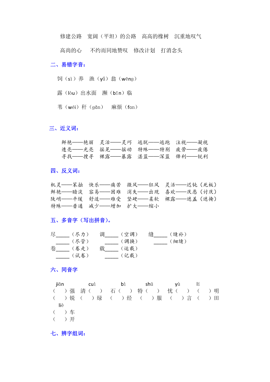 人教版小学三年级语文下册各单元期末重点复习资料（完美版）