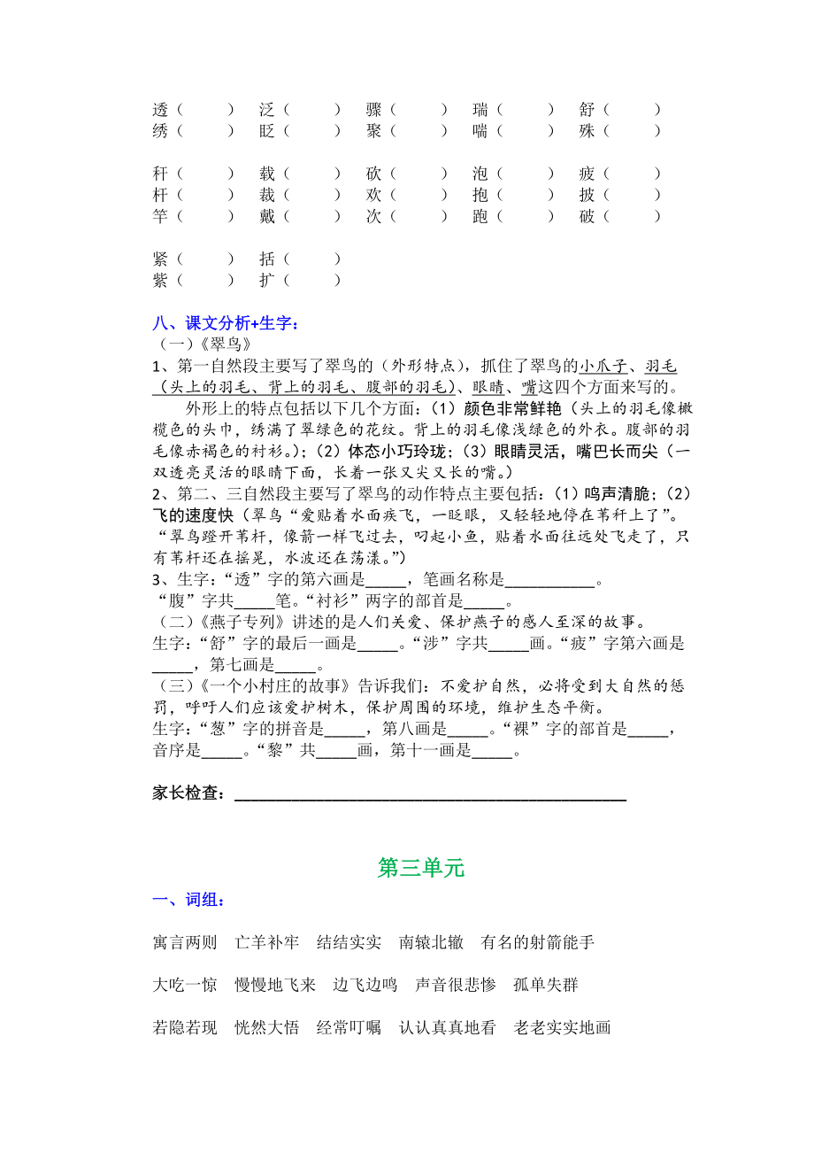 人教版小学三年级语文下册各单元期末重点复习资料（完美版）