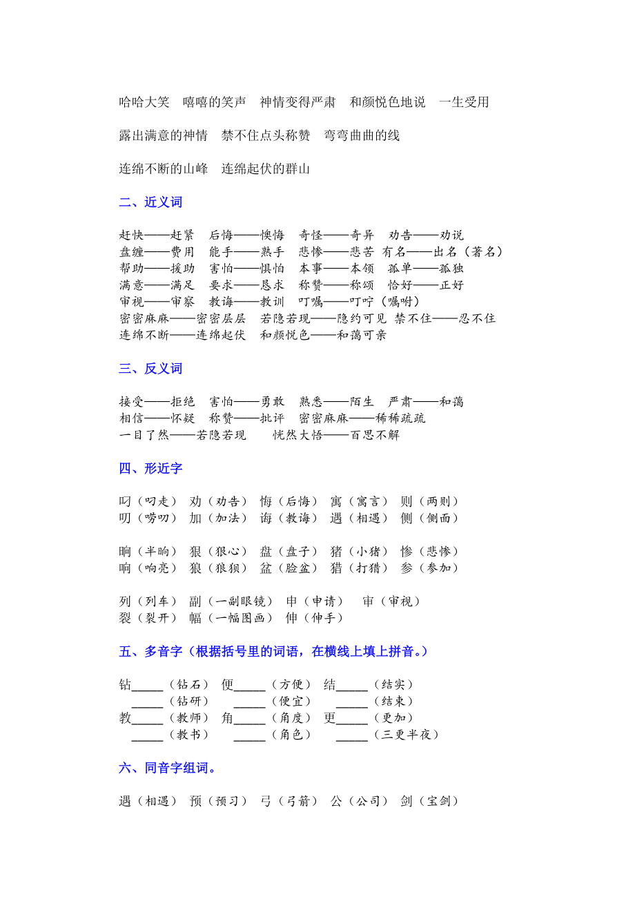 人教版小学三年级语文下册各单元期末重点复习资料（完美版）