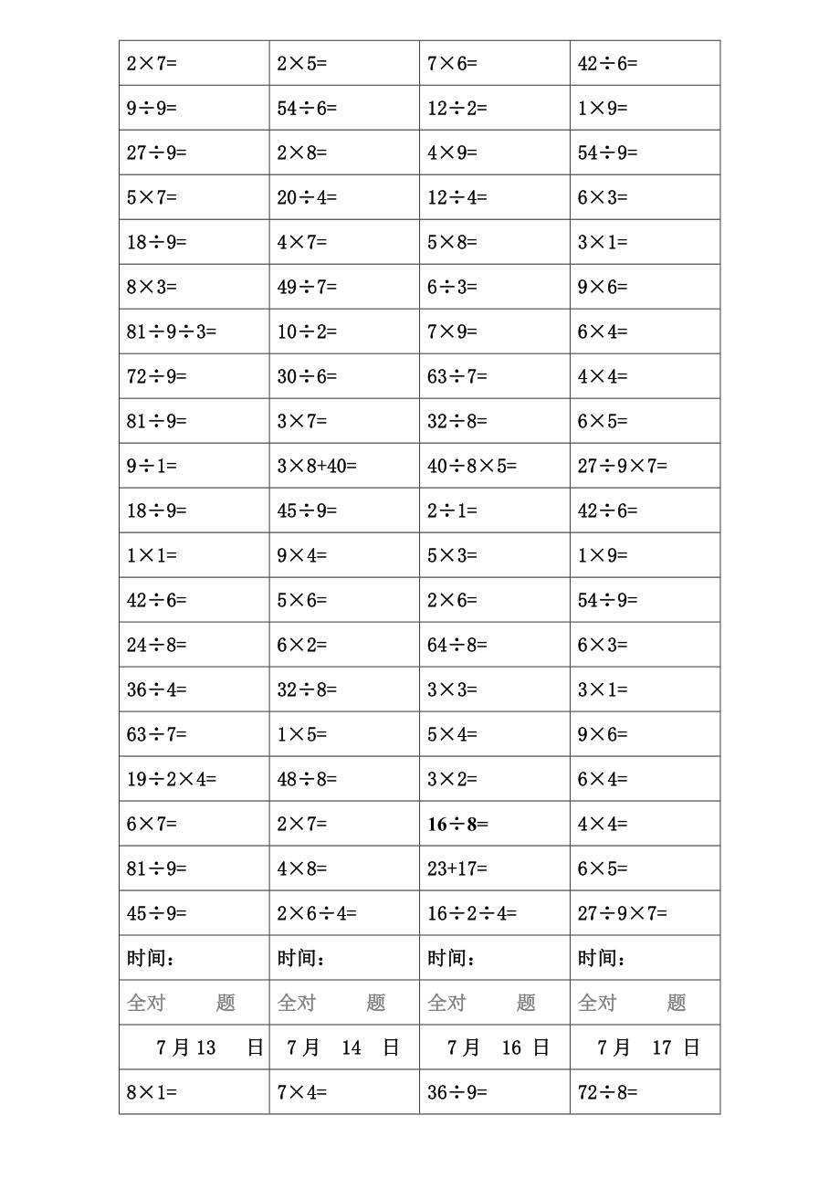 小学数学二年级学生暑假口算训练(每日一练)