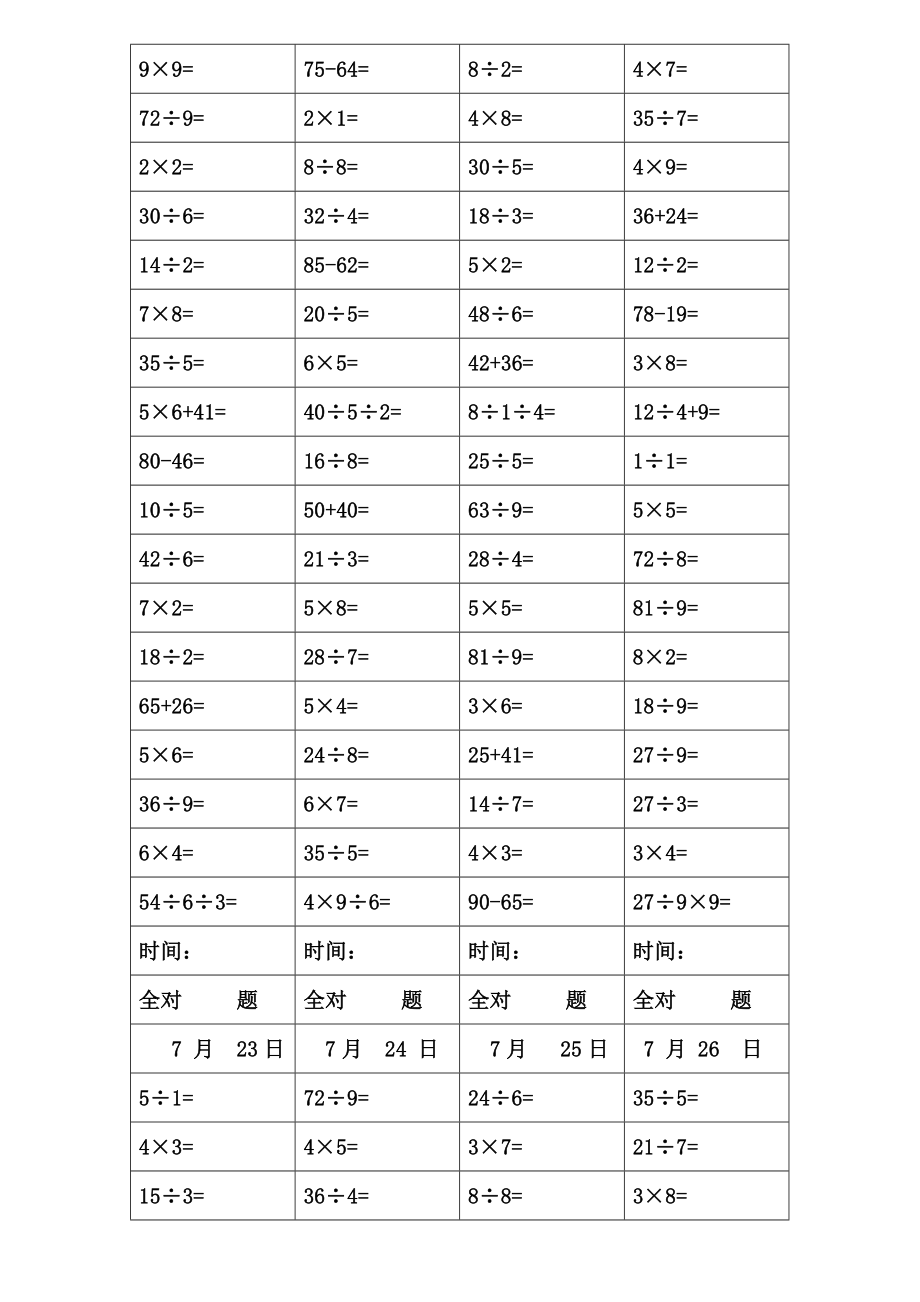 小学数学二年级学生暑假口算训练(每日一练)