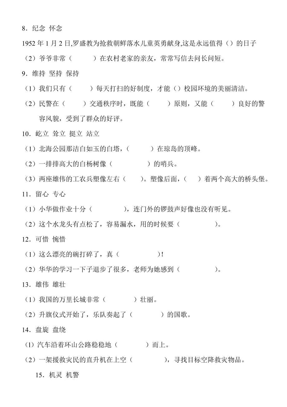 人教小学语文四年级选词填空练习题