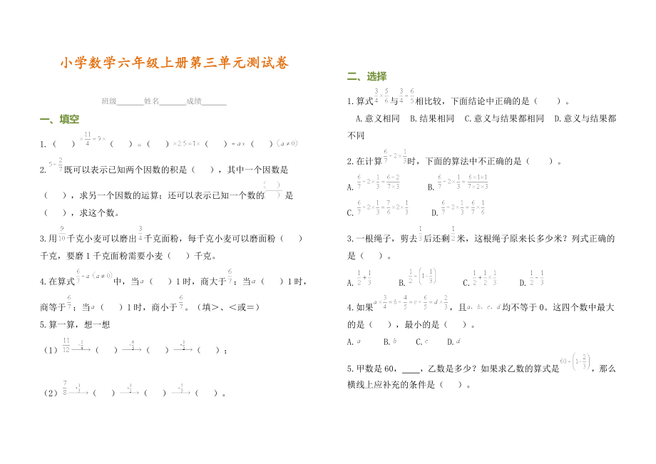 六年级数学上册第三单元测试卷（附参考答案）