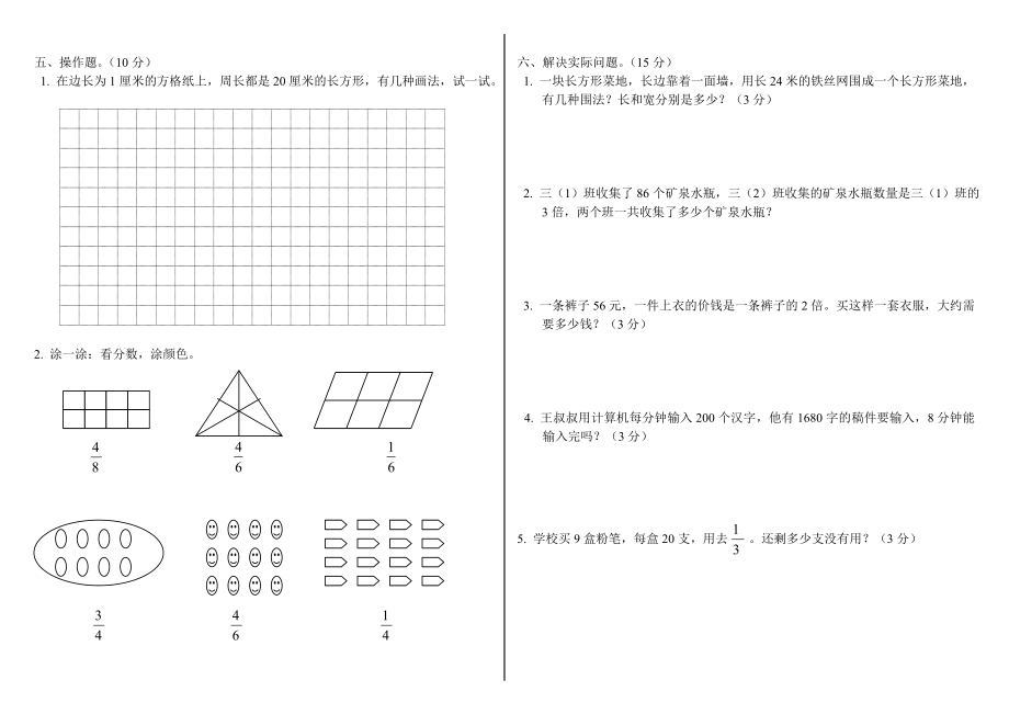 人教版三年级数学上册期末试卷