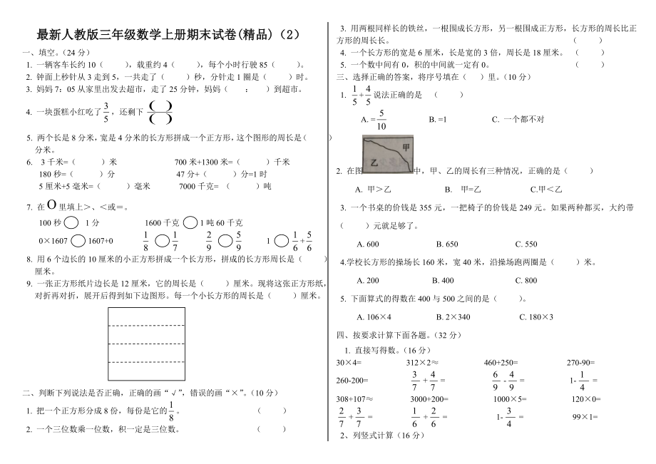 人教版三年级数学上册期末试卷