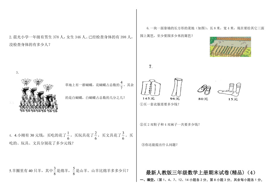 人教版三年级数学上册期末试卷