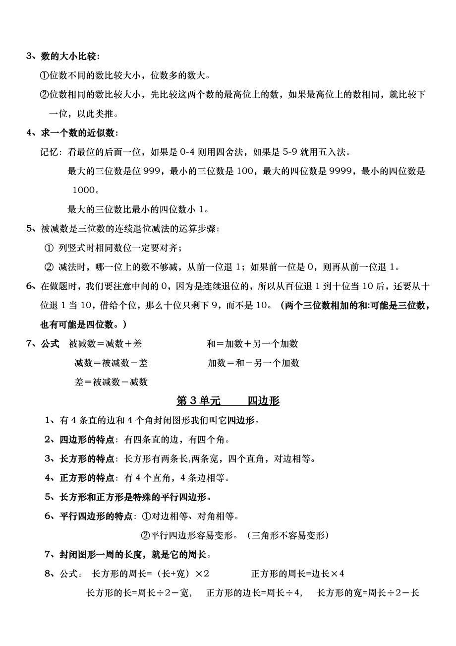 人教版小学数学三年级上册复习大纲