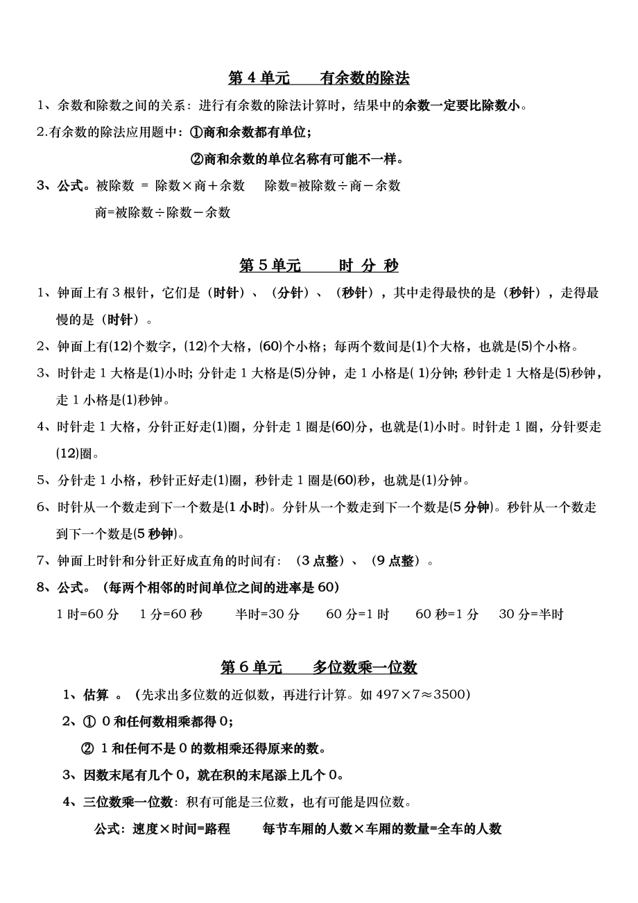 人教版小学数学三年级上册复习大纲