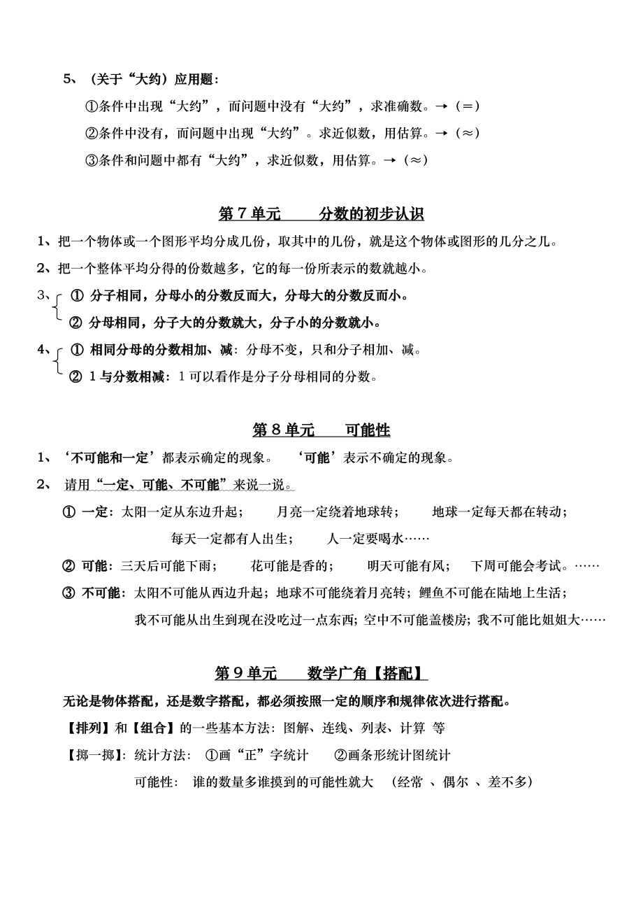 人教版小学数学三年级上册复习大纲