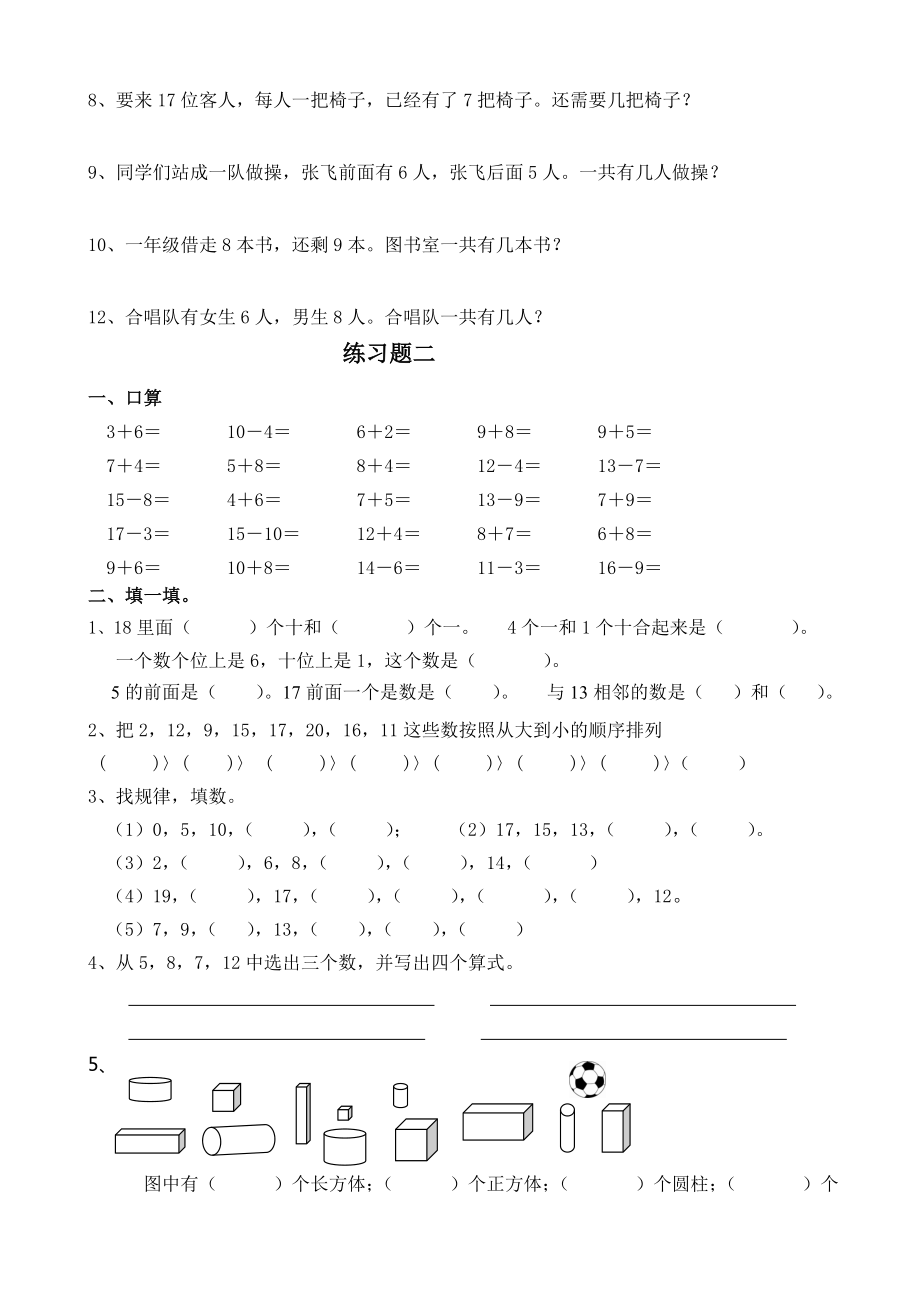 小学一年级上册数学期末练习题（7份）