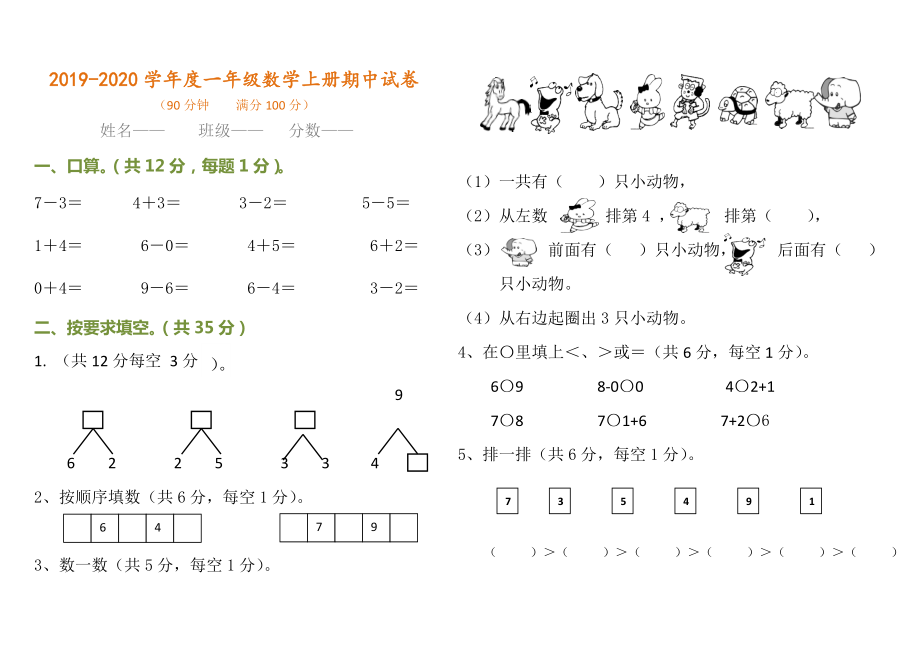 2019--2020学年上学期一年级数学期中测试卷有答案