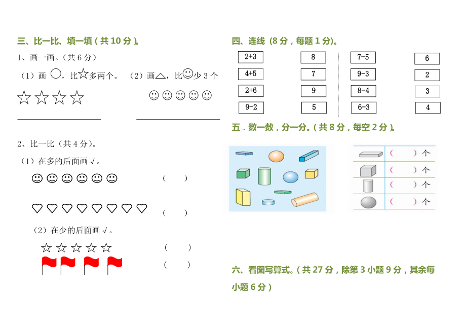 2019--2020学年上学期一年级数学期中测试卷有答案