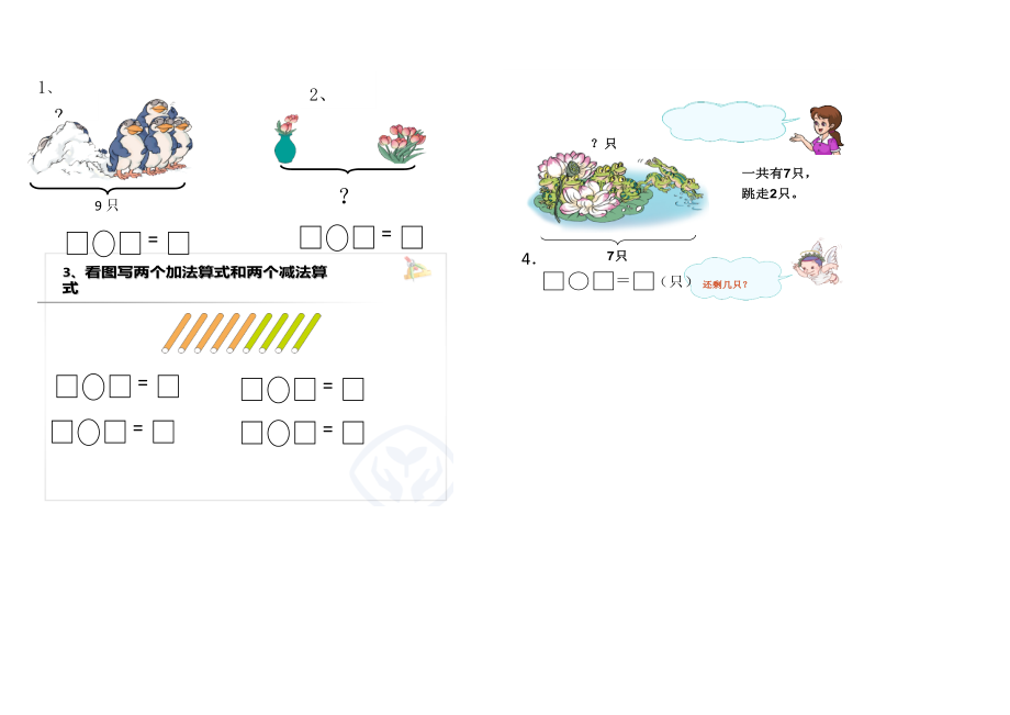 2019--2020学年上学期一年级数学期中测试卷有答案