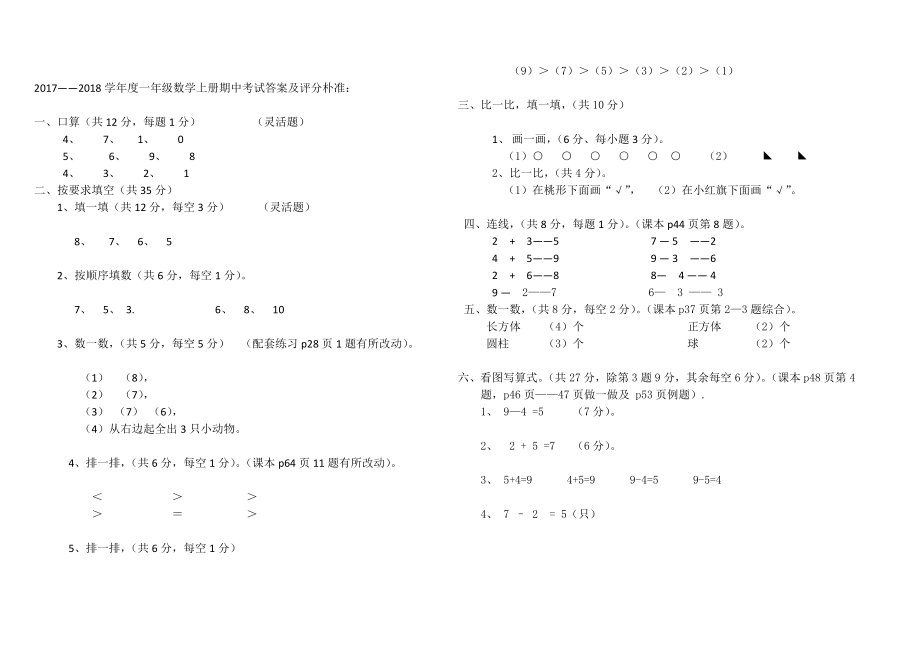 2019--2020学年上学期一年级数学期中测试卷有答案