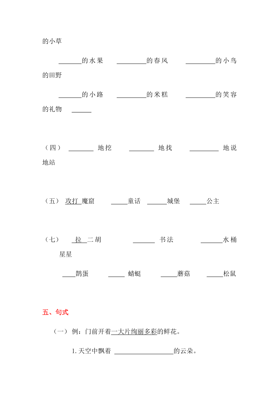 部编教材人教版二年级语文下册仿写句子