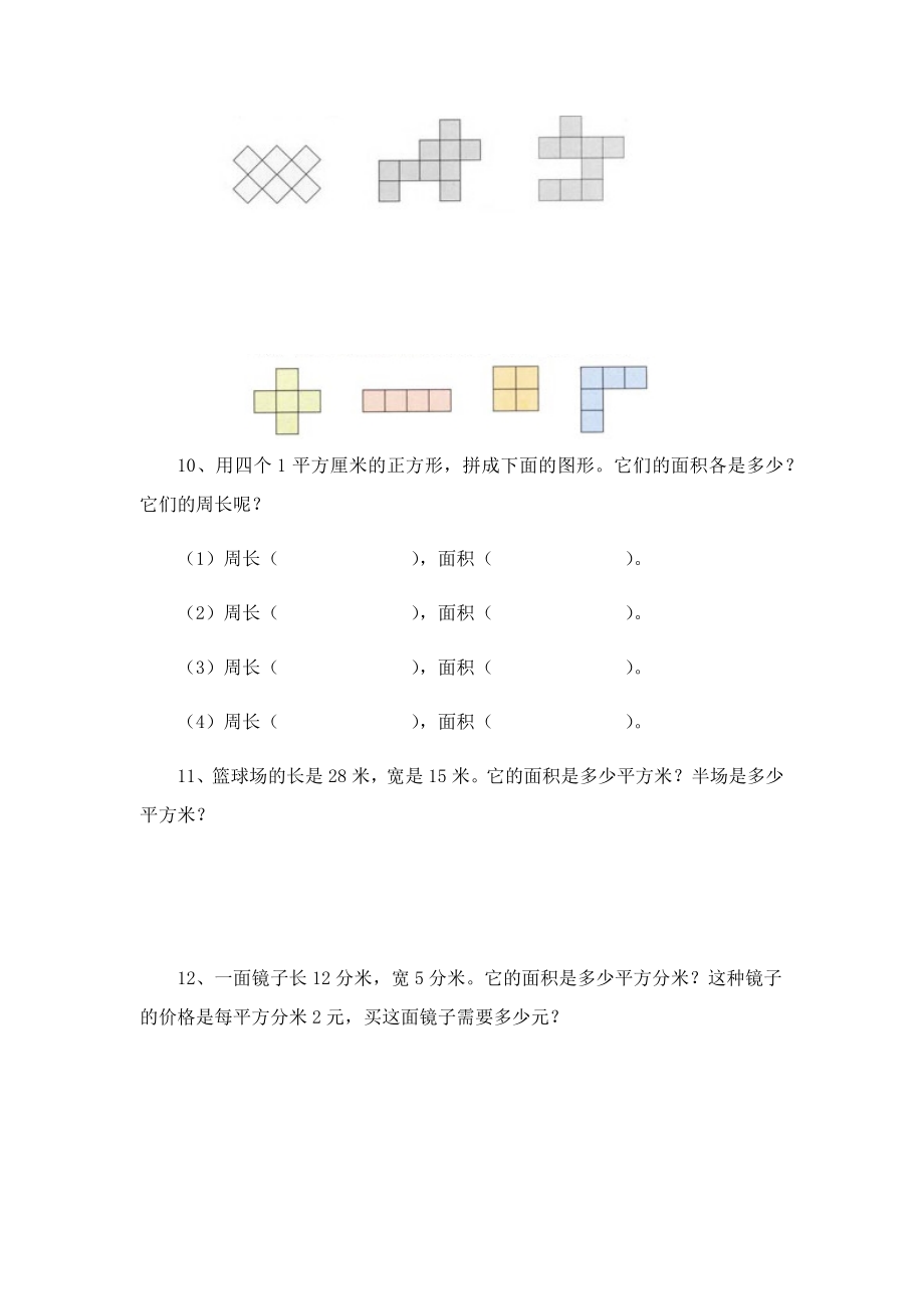 三年级下册数学书第六单元重点练习