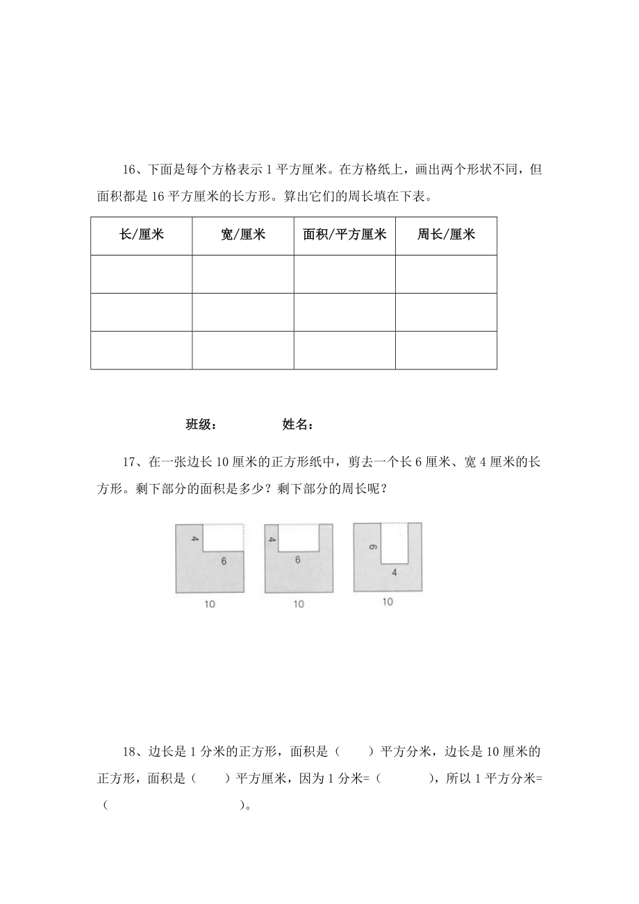 三年级下册数学书第六单元重点练习