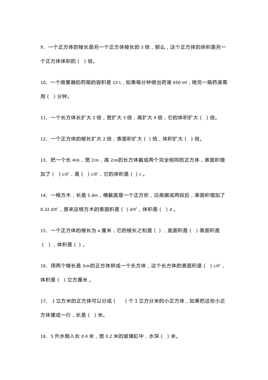 小学五年级下册数学填空专项能力练习题