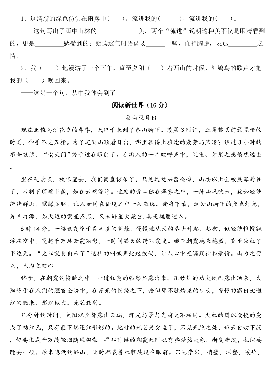 六年级语文上册第一单元测试题及试卷答案