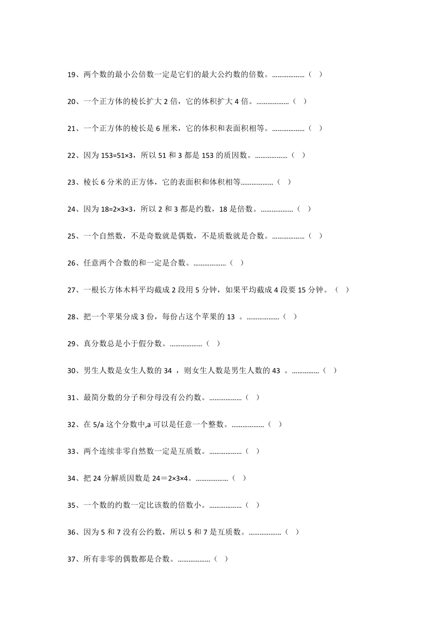 小学五年级数学下册判断题+解方程专项练习题