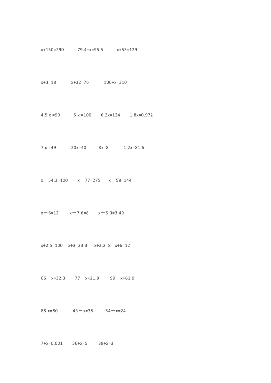 小学五年级数学下册判断题+解方程专项练习题