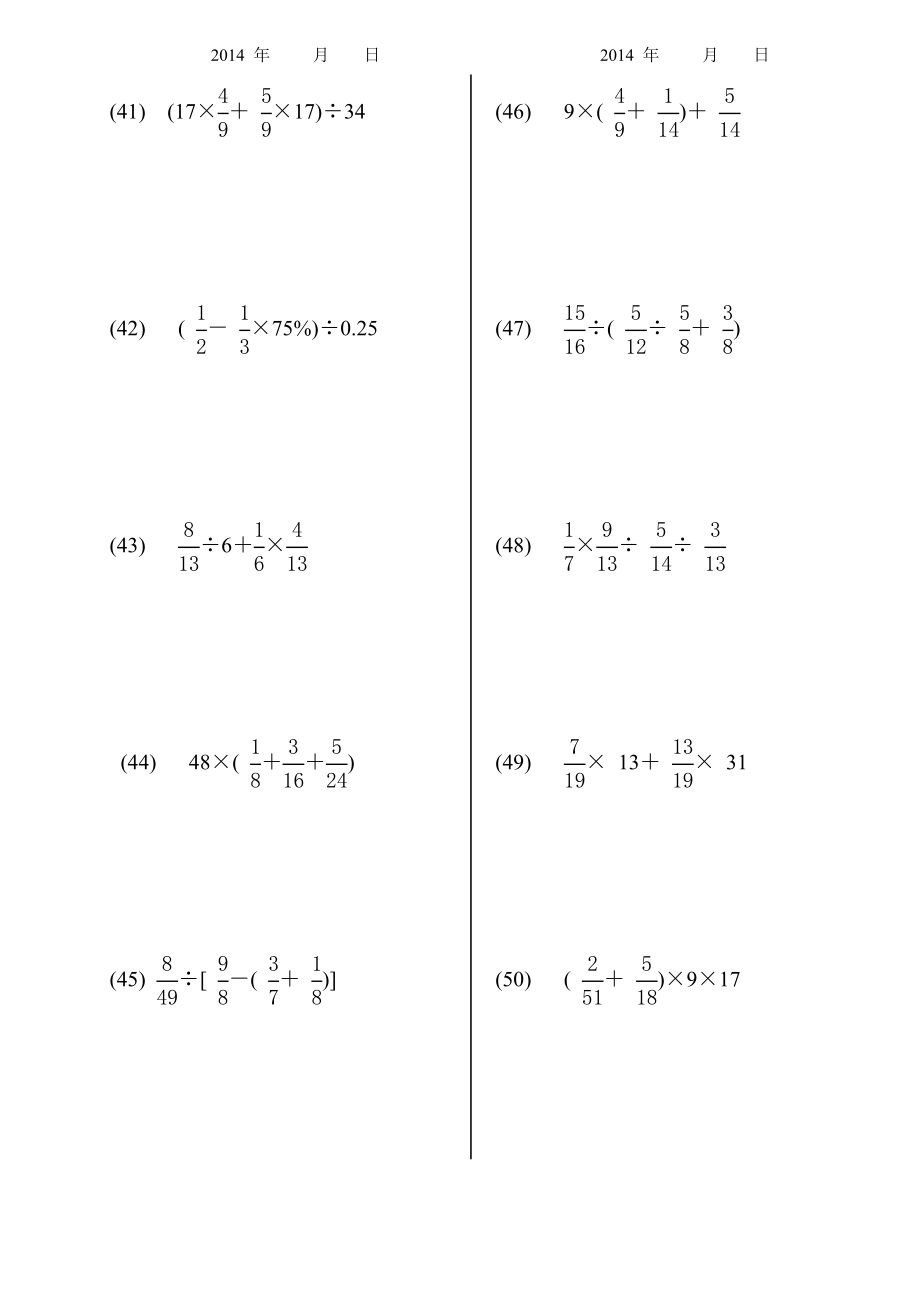 小学六年级数学递等式练习题