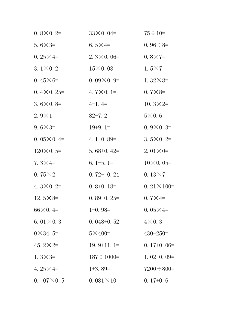 五年级数学口算大全（暑假天天练）