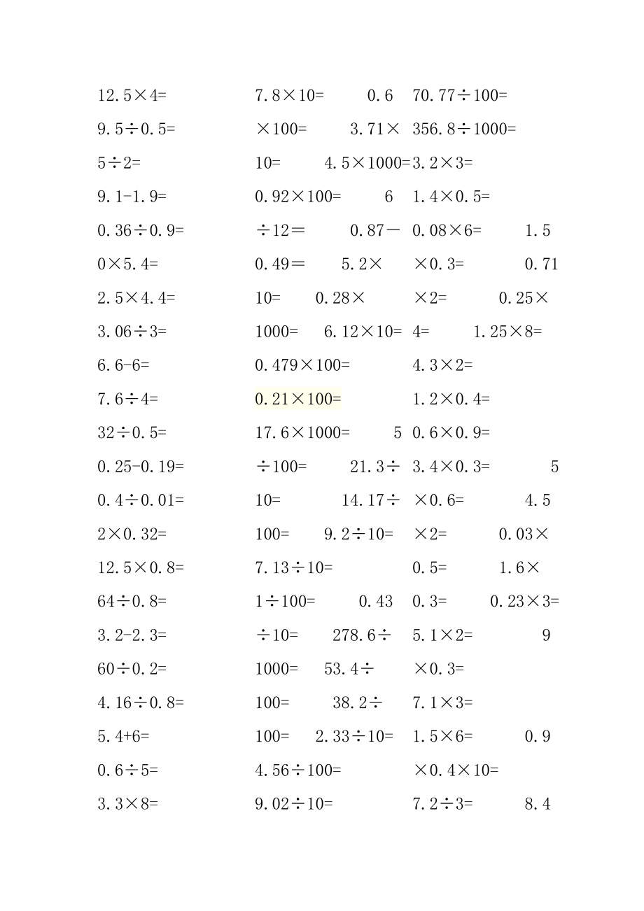 五年级数学口算大全（暑假天天练）