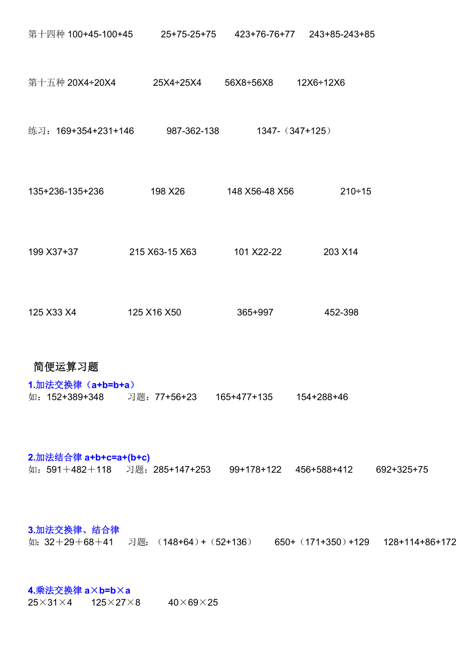 人教版四年级数学下册简便运算专项练习