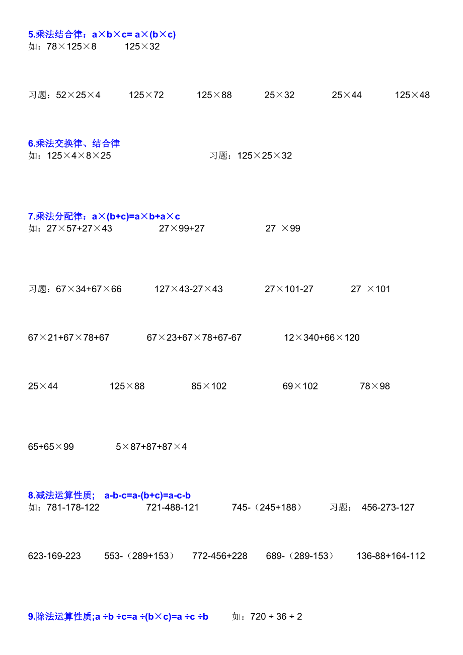 人教版四年级数学下册简便运算专项练习