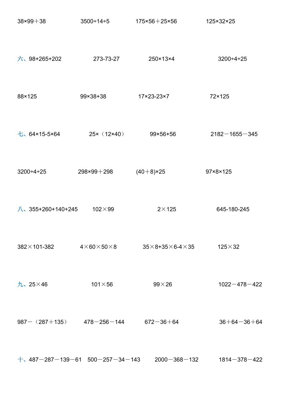 人教版四年级数学下册简便运算专项练习