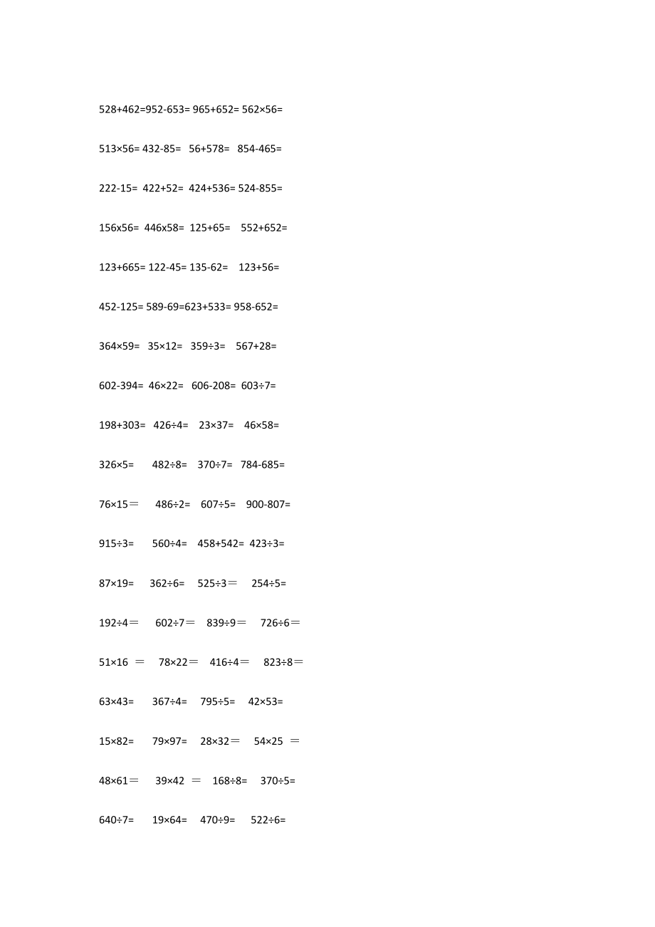 小学三年级下册数学竖式计算题500题+口算题（4天练习）