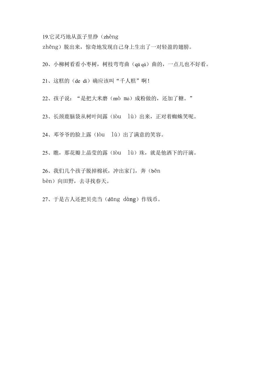 部编二年级下册语文多音字练习题